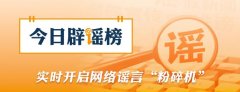 网传“5月1日起驾考科目加项，难度翻倍”不实（2026·05·07）